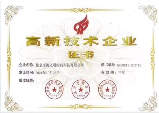 20211124 高興技術企業(yè)證書.jpg